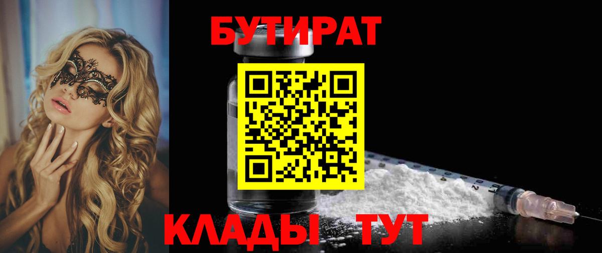 БУТИРАТ  БУТИРАТ оксибутират  Вход с VPN  Миллерово 