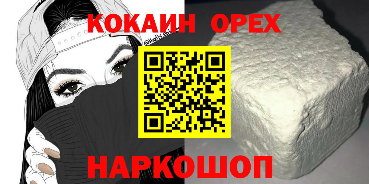COCAIN 97%  Вход с VPN  Миллерово  купить   КОКАИН FishScale 