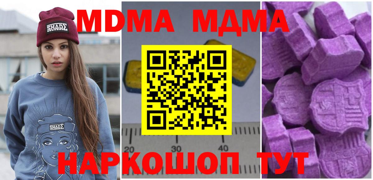 MDMA  МДМА молли  Вход с VPN  Миллерово 
