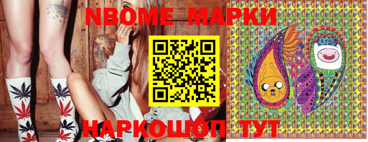 Марки N-bome  Марки N-bome 1,8мг  Вход с VPN  Миллерово 