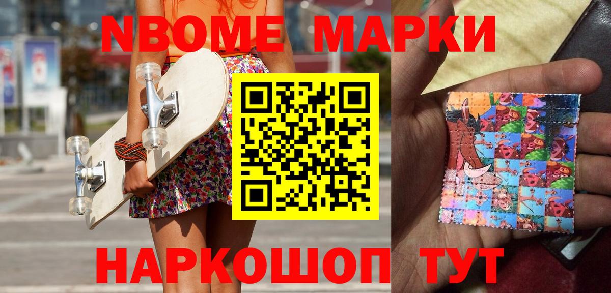 Марки NBOMe 1500мкг Миллерово